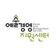 예술경영지원센터의 제품 로고
